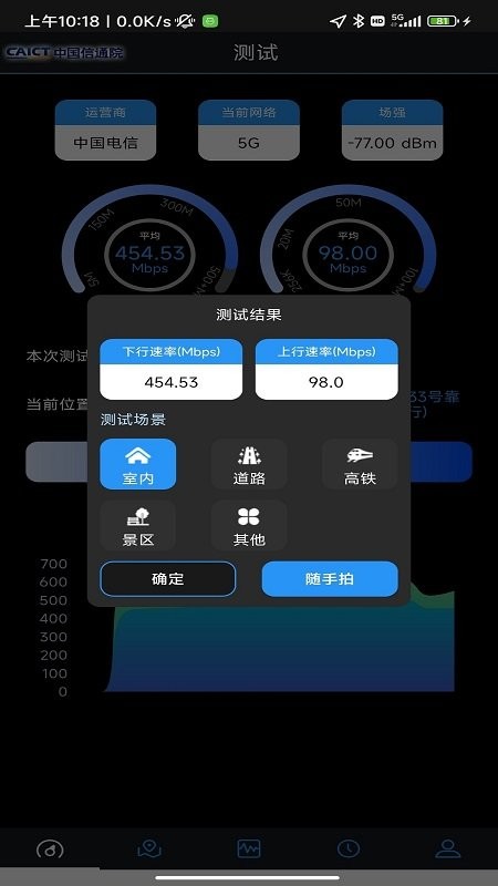 5G云测截图1