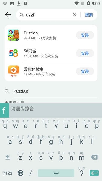 IPA国际音标输入法截图2