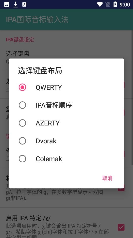 IPA国际音标输入法截图1