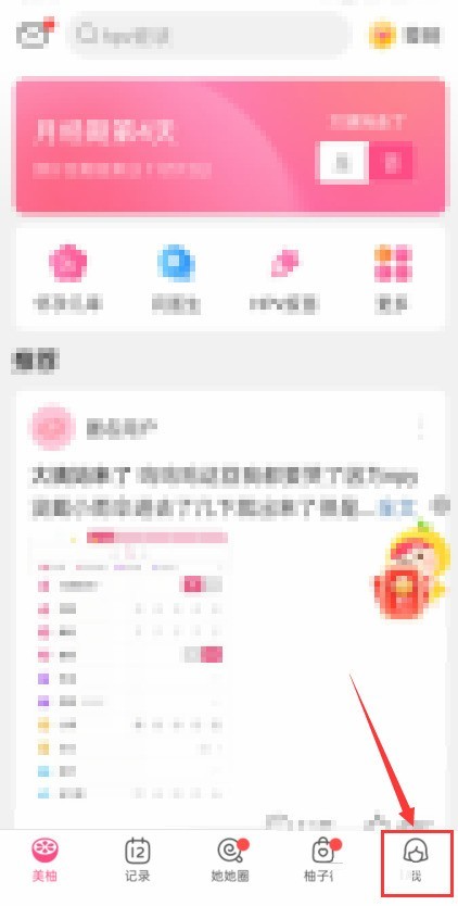 今天分享美柚百宝箱在哪里?美柚百宝箱查看方法。