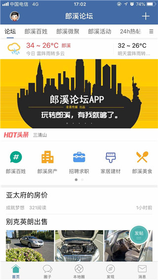 郎溪论坛app截图1