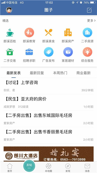 郎溪论坛app截图2