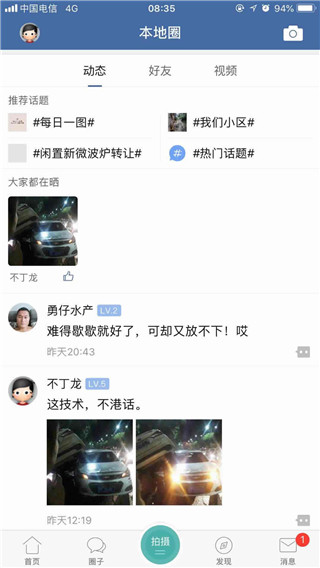郎溪论坛app截图3