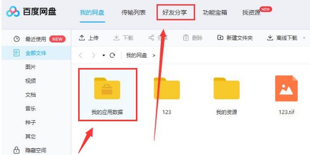 我来教你百度网盘如何添加好友-百度网盘添加好友的方法。