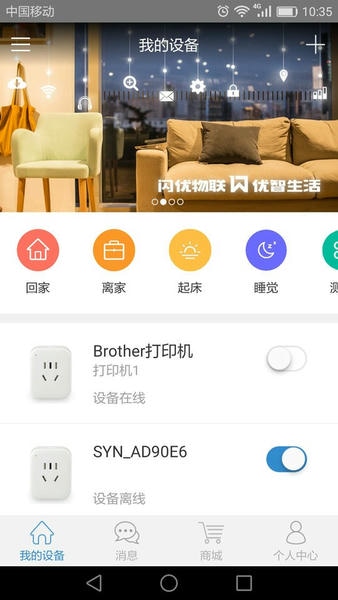 闪优物联截图4