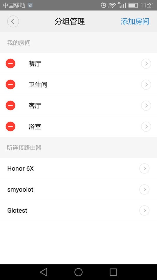 闪优物联截图5