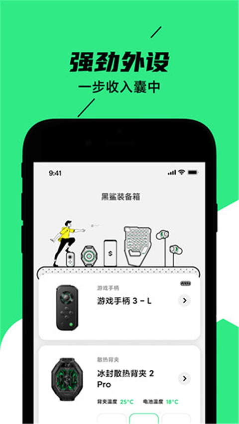 黑鲨装备箱app截图1