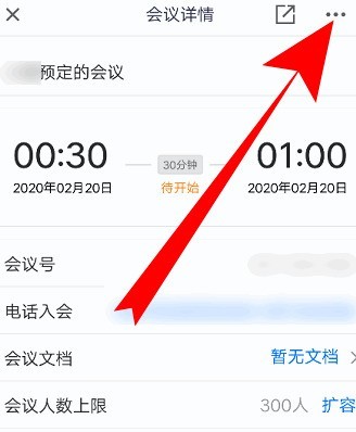 分享腾讯会议如何改会议信息？腾讯会议改会议信息的方法。