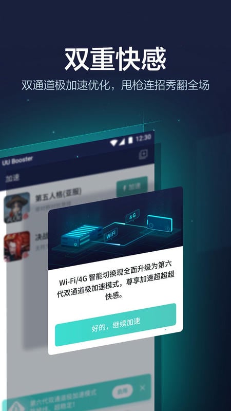 UU加速器截图1