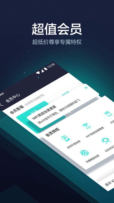 UU加速器截图3