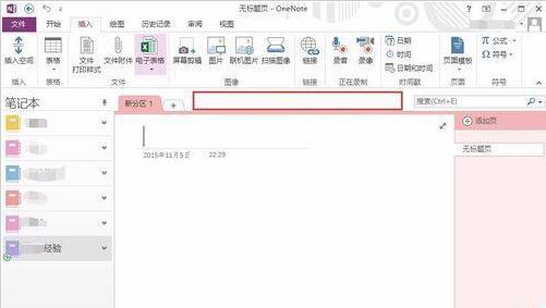 小编教你OneNote建立多级文件夹的操作方法。