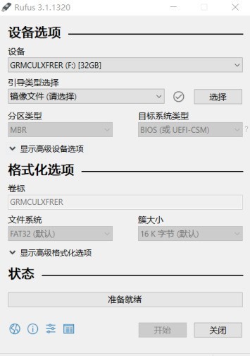 分享Rufus如何制作U盘启动盘？Rufus制作U盘启动盘的方法。