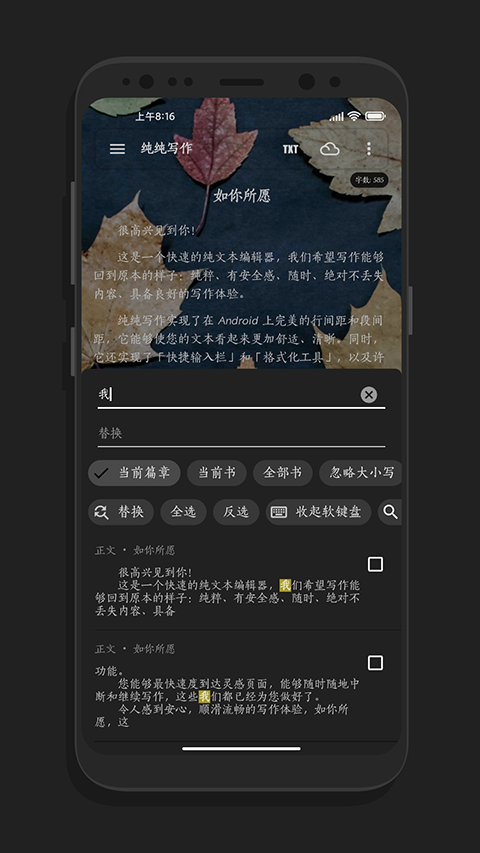 纯纯写作app截图2