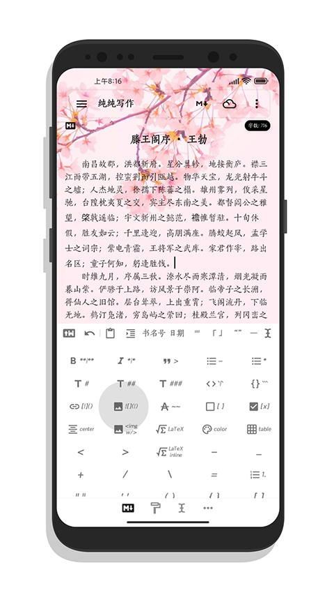 纯纯写作app截图4
