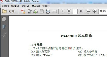 小编教你adobe reader pro dc怎样截图？adobe reader pro dc截图的具体操作。