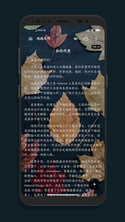 纯纯写作app截图1