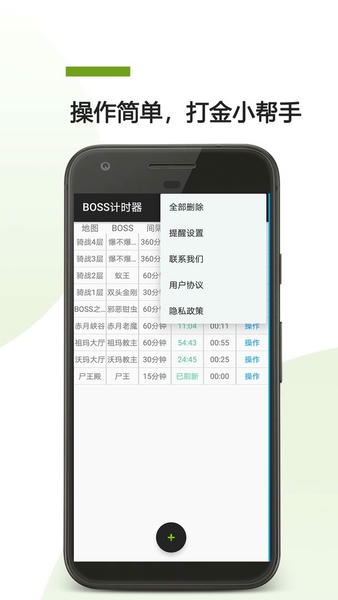 BOSS计时器截图3