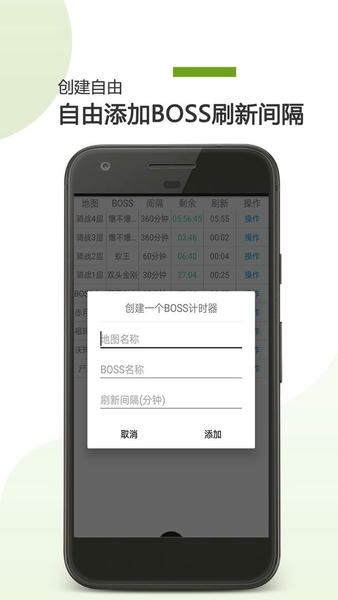 BOSS计时器截图1