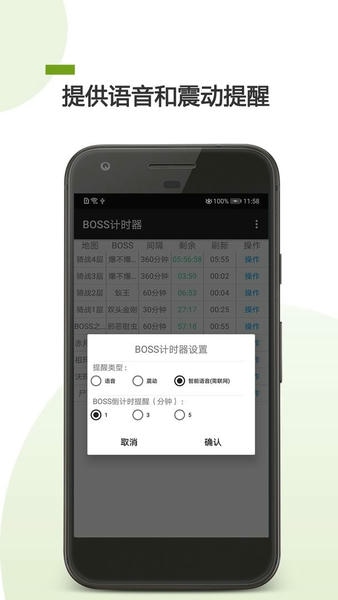 BOSS计时器截图2