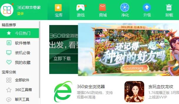 今天分享360软件管家怎么下载软件?360软件管家下载软件的方法。