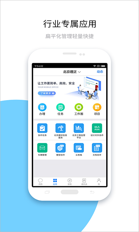 建设云app截图2