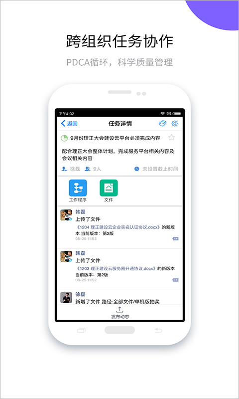 建设云app截图3