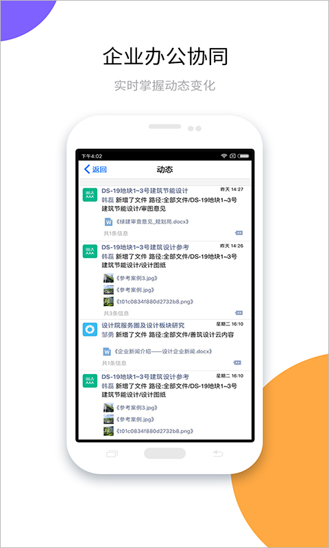 建设云app截图4