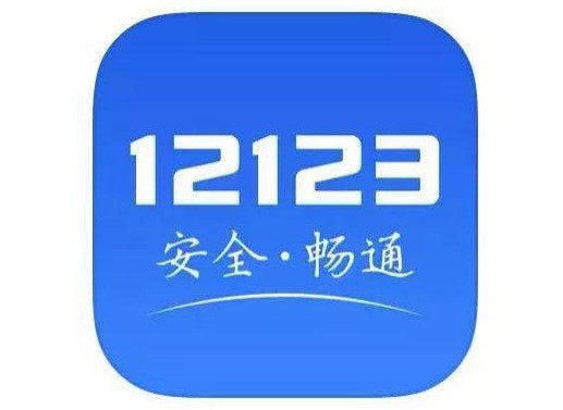 小编教你交管12123驾照怎样更换?交管12123驾照换新方法介绍。 小编教你交管12123驾照怎样更换?交管12123驾照换新方法介绍。