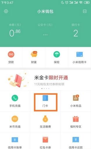 我来教你小米钱包门卡怎么用？小米钱包门卡使用教程。