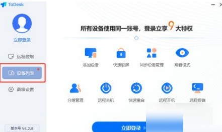 我来分享todesk如何设置远程开机-todesk设置远程开机的方法。