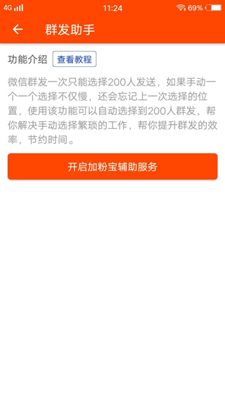 微商工具app截图4