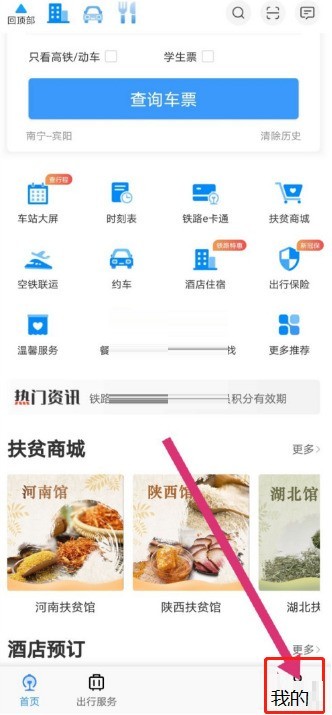 今天分享铁路12306手机号怎么解绑?铁路12306手机号解绑方法。