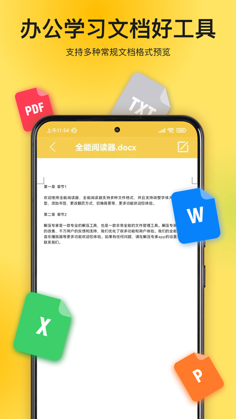 解压专家app截图5