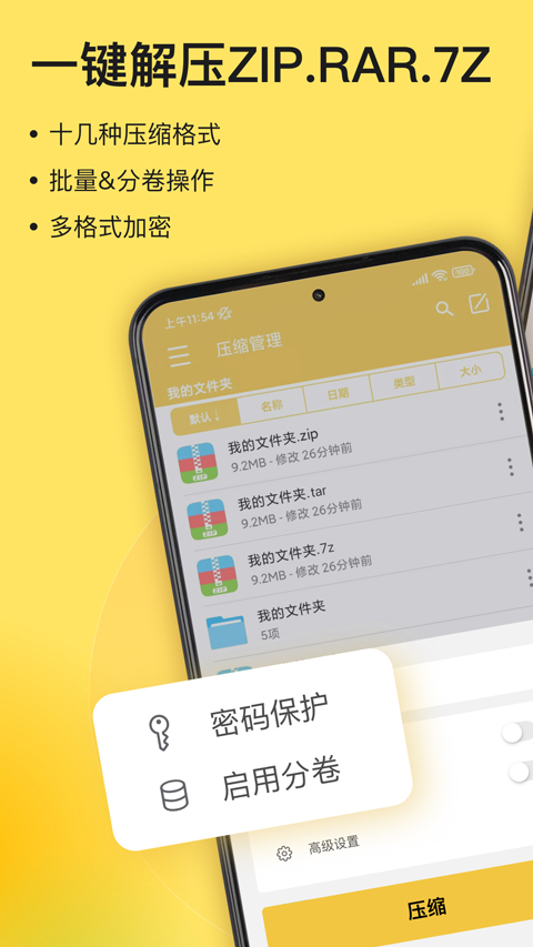 解压专家app截图1