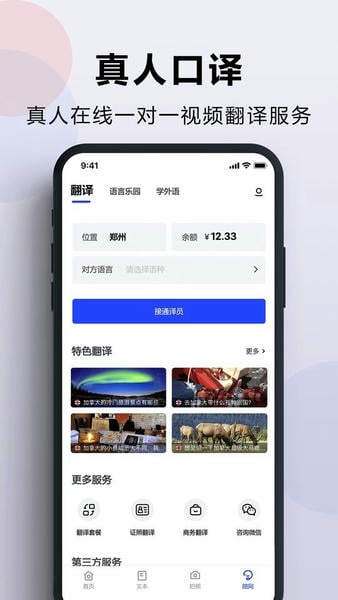出国翻译官截图2