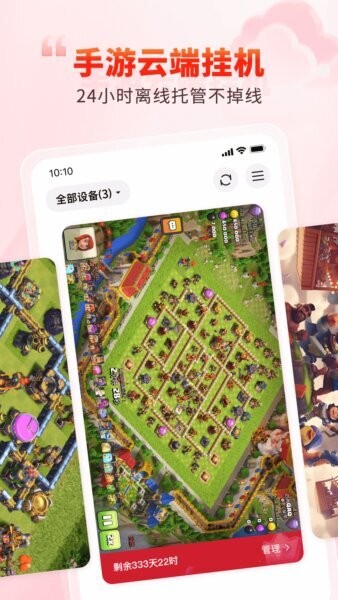 一新云手机截图1