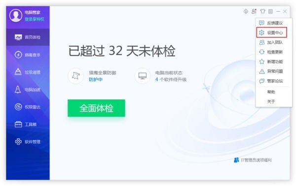 教你腾讯电脑管家如何设置定期自动清理?腾讯电脑管家设置定期自动清理的方法。