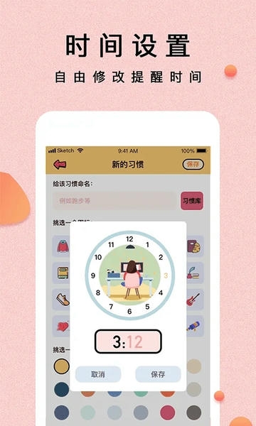 提醒小秘书截图1