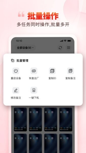 一新云手机截图3