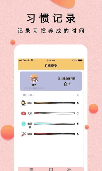 提醒小秘书截图3