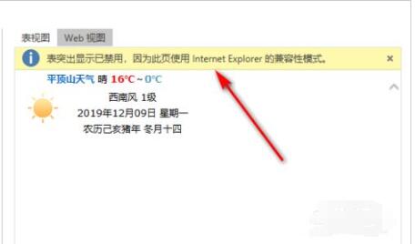 小编教你Excel如何导入网页数据时提示-表突出显示已禁用的解决办法。