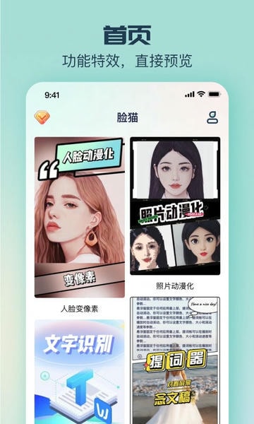 脸猫截图1