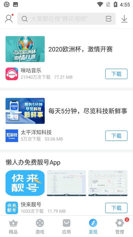 搜狗手机助手截图2
