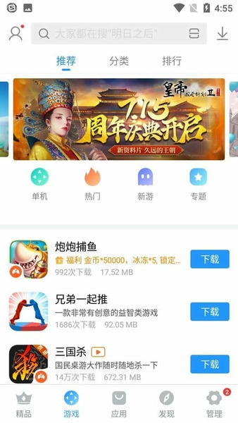 搜狗手机助手截图3