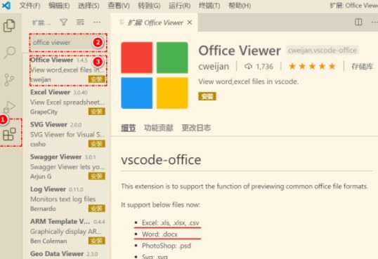 小编分享vscode怎么查看word文档-vscode查看word文档的方法。