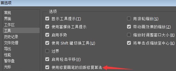 关于ps修复画笔工具旧版算法怎么关？ps取消使用修复画笔老版算法步骤介绍。