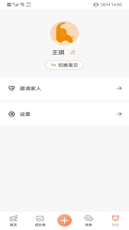 成长足迹截图2