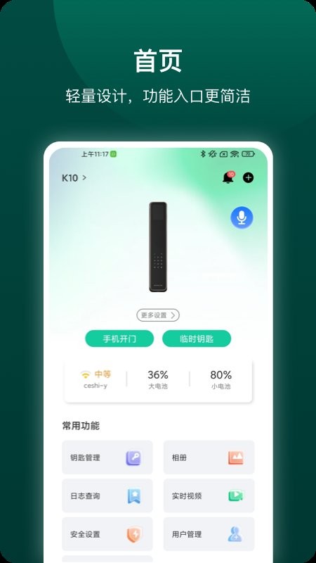 德施曼智能锁截图3