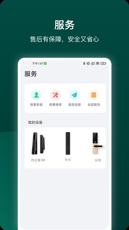 德施曼智能锁截图1