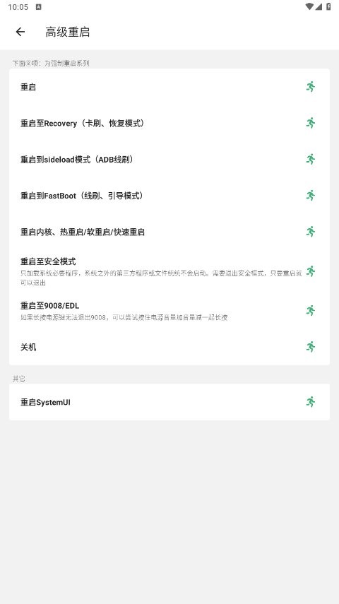 黑鲨刷机助手截图1
